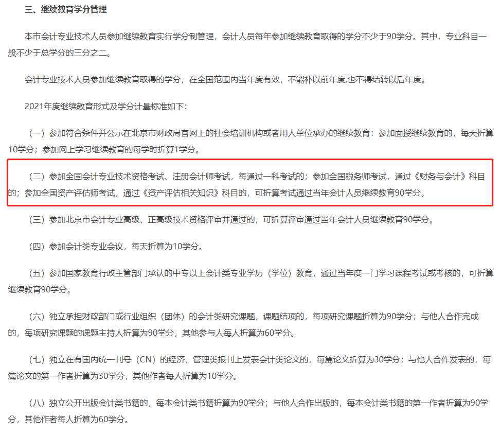 明确！这些会计人不用参加继续教育，还有更多问题答疑