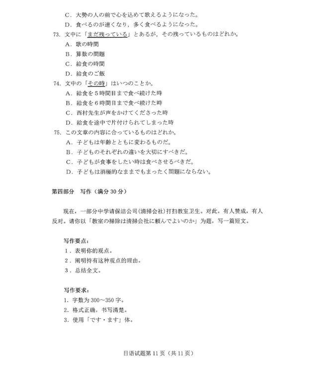 2021八省联考：高清日语试卷出炉！附参考答案（含听力）