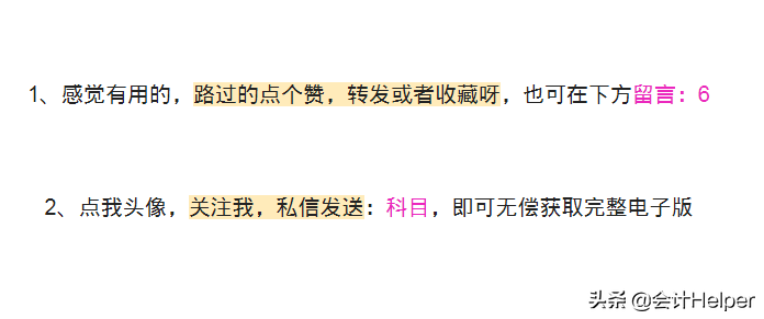 完整版2021年新会计准则会计科目明细,附会计科目解释,无套路分享