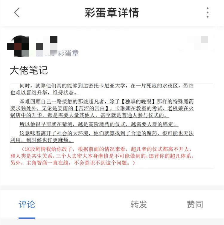 嫌作者写的太烂，读者盗号改文！还帮作者改了大纲，码了两万字新剧情……网友：手把手教学