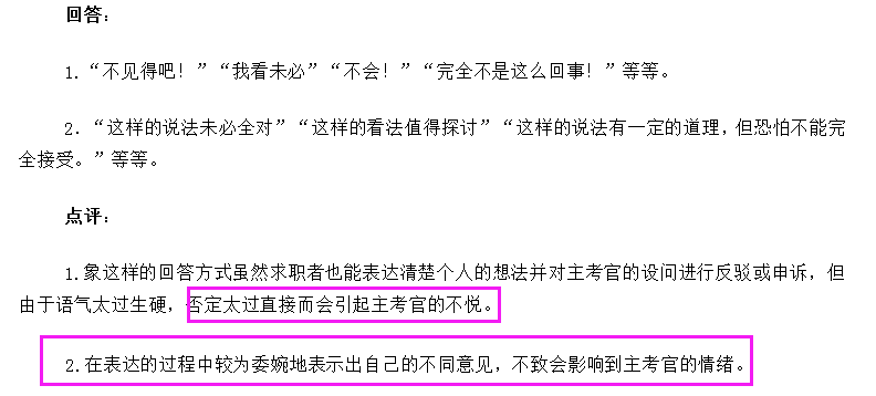 会计面试，HR常问问题解析，应届生建议收藏