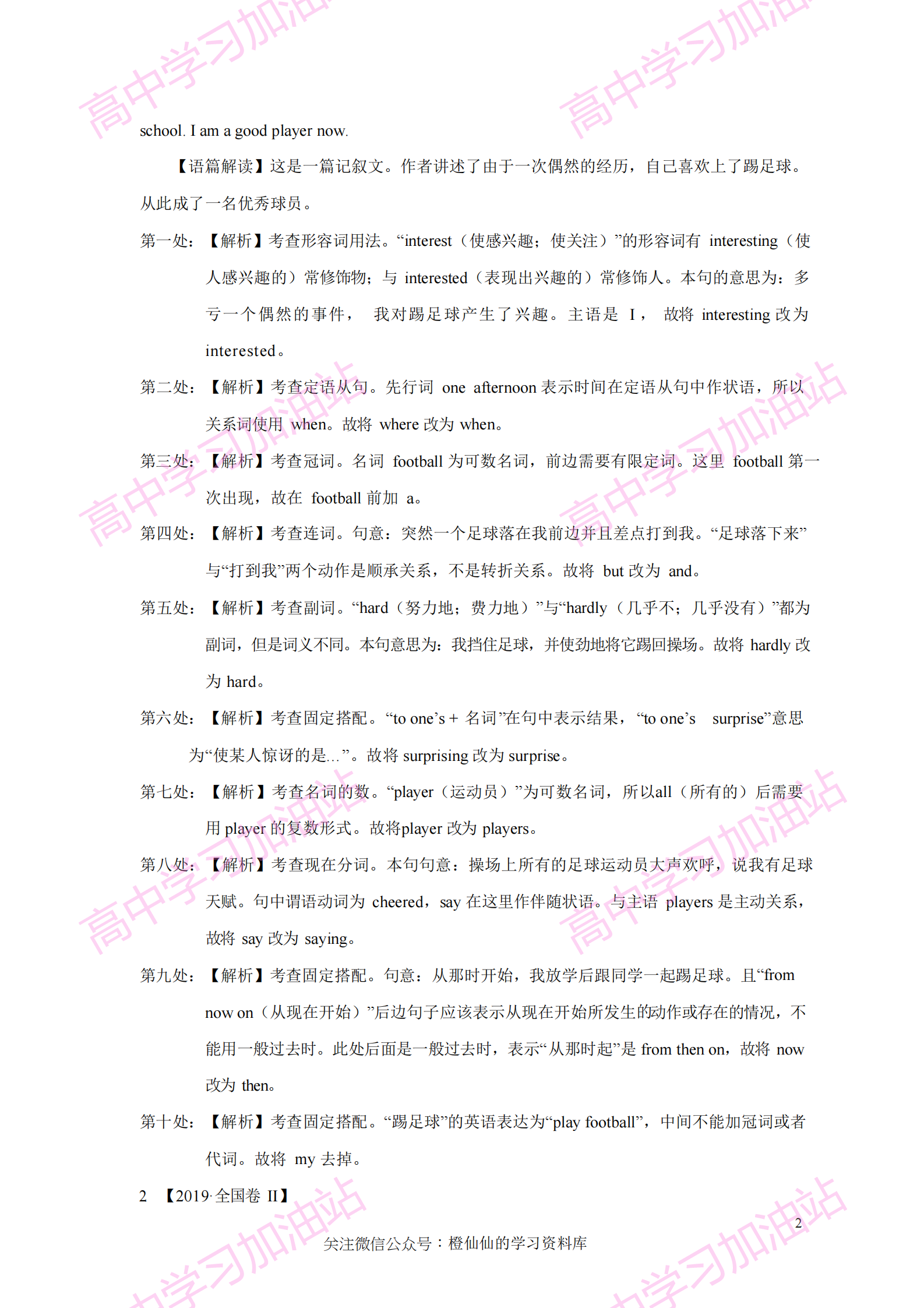 历年高考真题训练，高考英语复习短文改错专题训练（附答案）