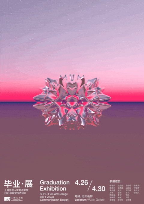 视觉的盛宴！2021全国高校毕业设计展海报欣赏