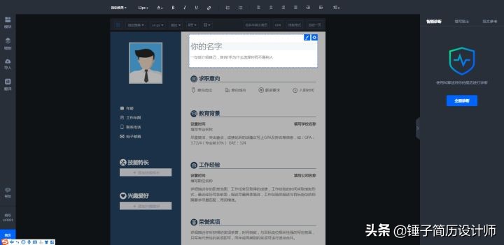推荐一款好用的简历制作软件！超赞