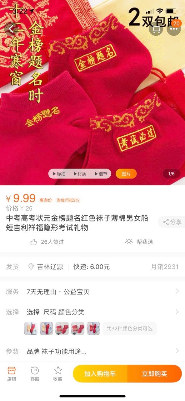 高考学子在天猫抢幸运T恤 不仅要逢考必过还要金榜题名“解压神器”按摩仪、惨叫鸡受追捧