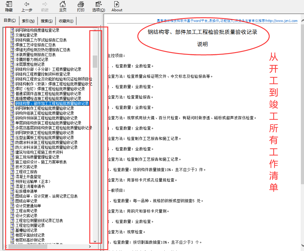 资料员从开工到竣工全套资料清单和全套表格填写范本，直接套用