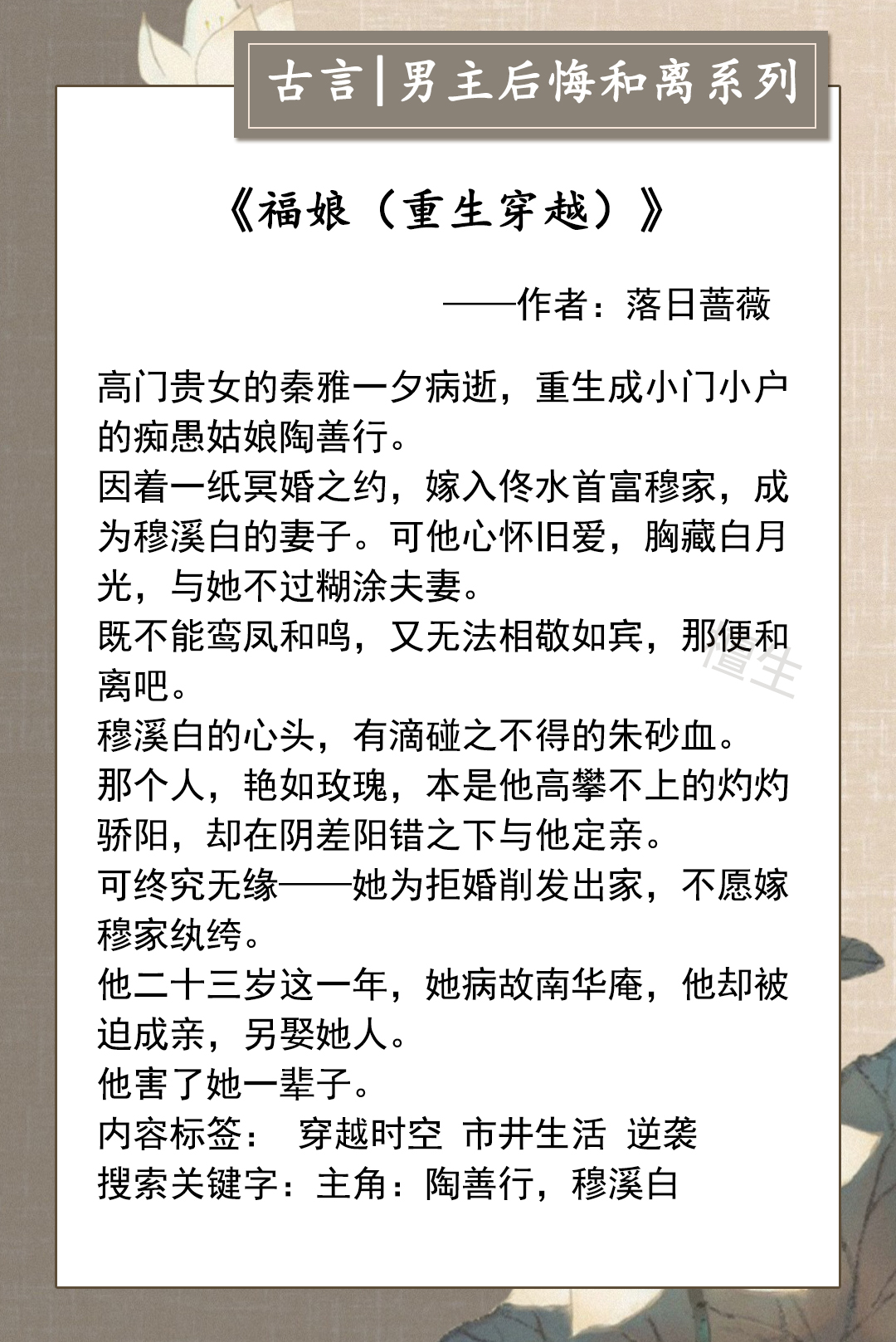 男主后悔和离系列文：休妻一时爽，追妻苦唧唧！机关算尽输了自己