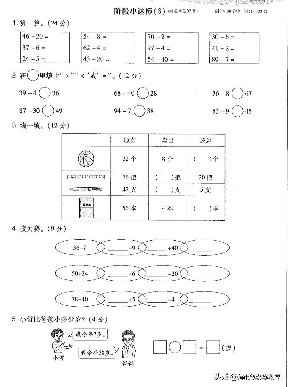 学会两位数减法的解题思路，轻松应对一年级下各种计算