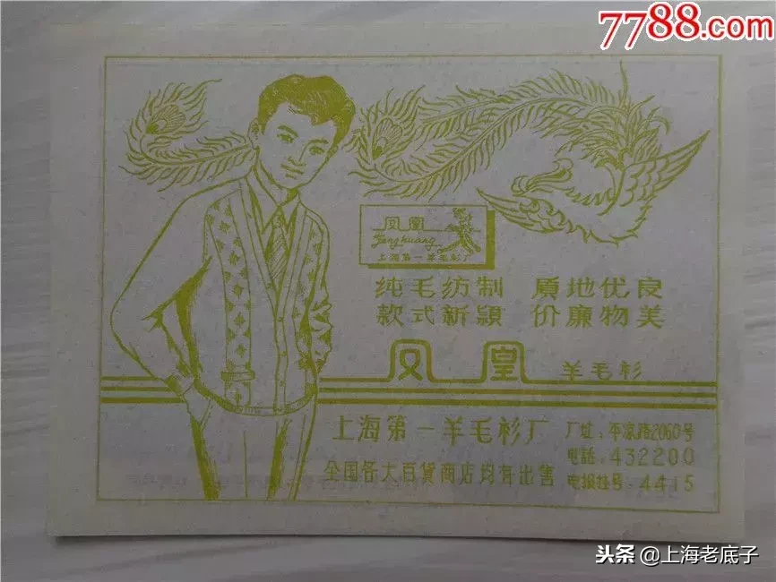 上海老底子带数字的羊毛衫厂从第一排到第十七,侬还记得伐?