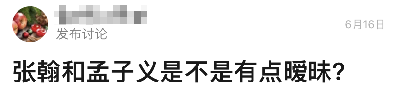 冷面总裁和作精小娇妻？张翰孟子义上演高手互撩，这CP我先嗑为敬