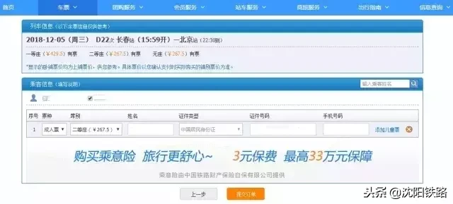 火车电话订票,火车电话订票号码多少