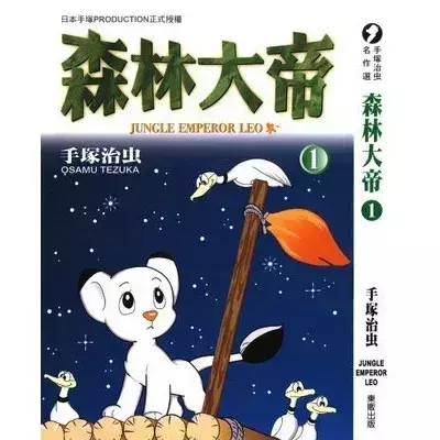 手冢治虫丨漫画之神的封神之路!