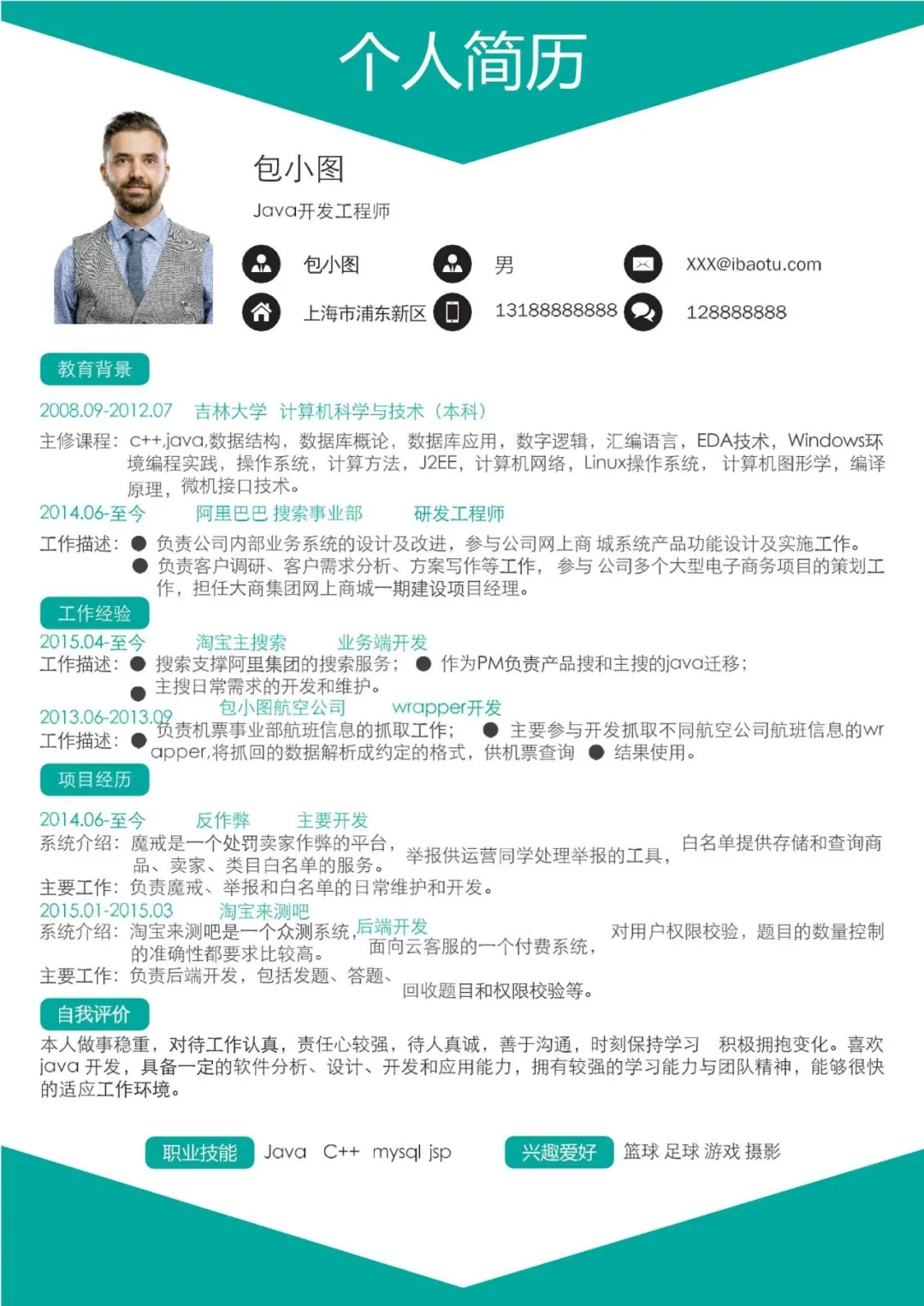 Word简历模板免费送应届生拿来即用的简历（免筛选）