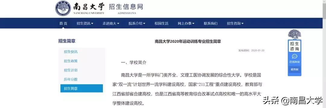 权威发布 | 南昌大学2020年艺术类、体育类与保送生招生简章