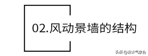 什么是風動幕墻？