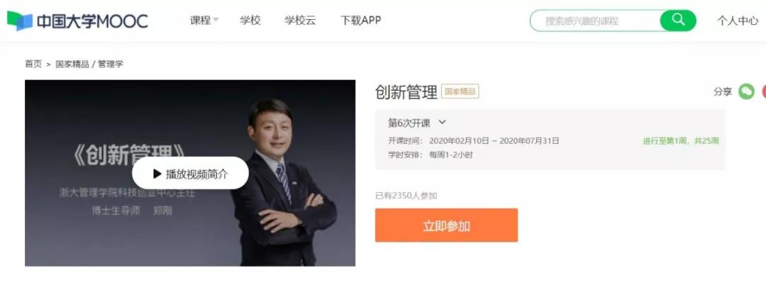 浙大精品慕课推荐！上慕课，足不出户就能学习大量优质课程！快来给自己“充电”吧！