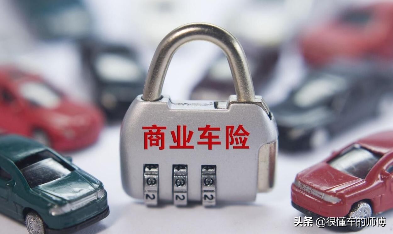 小车一般买哪三个保险？买这3种就可以了