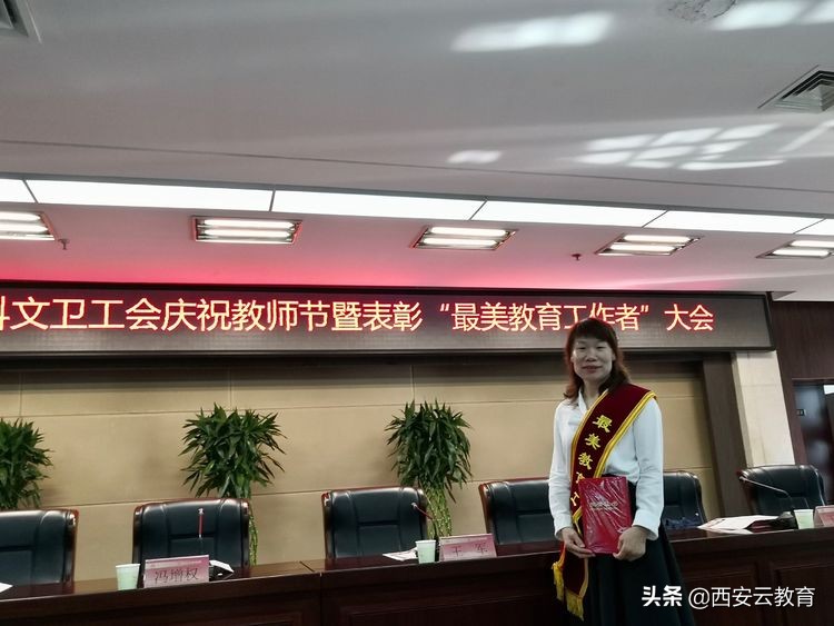 西安市第83中学校长及多名教师获表彰