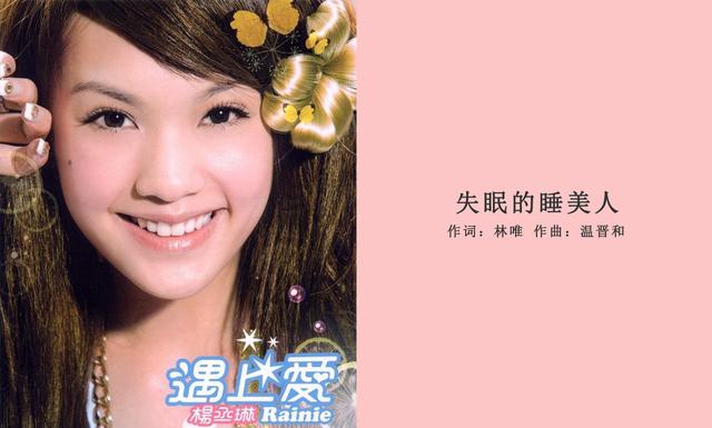 盘点丨十首好听冷门歌曲，祝杨丞琳生日快乐