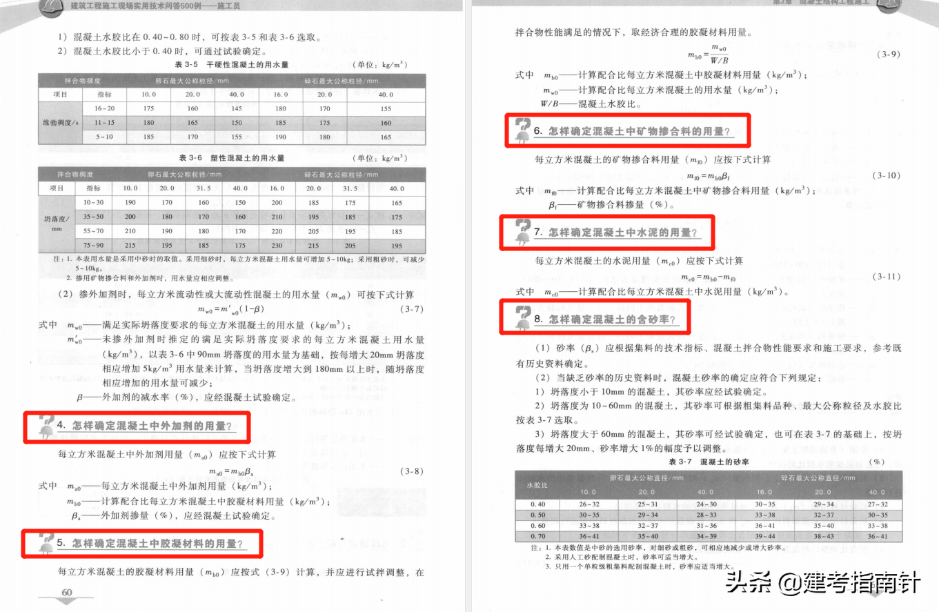 一线人员经验总结！房建施工专业技术问答500例，问答方式更方便