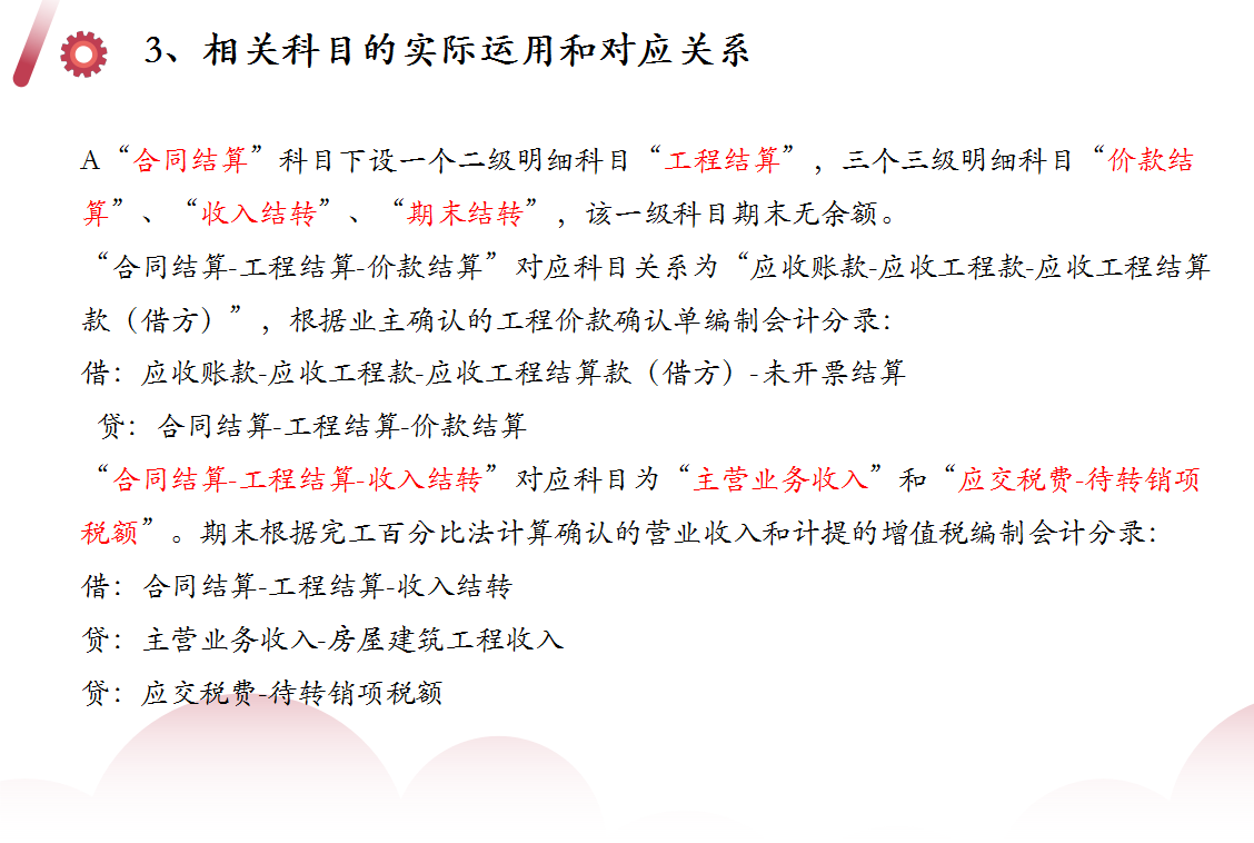 新收入准则下施工项目财务核算指南，附建筑业会计分录，建议收藏