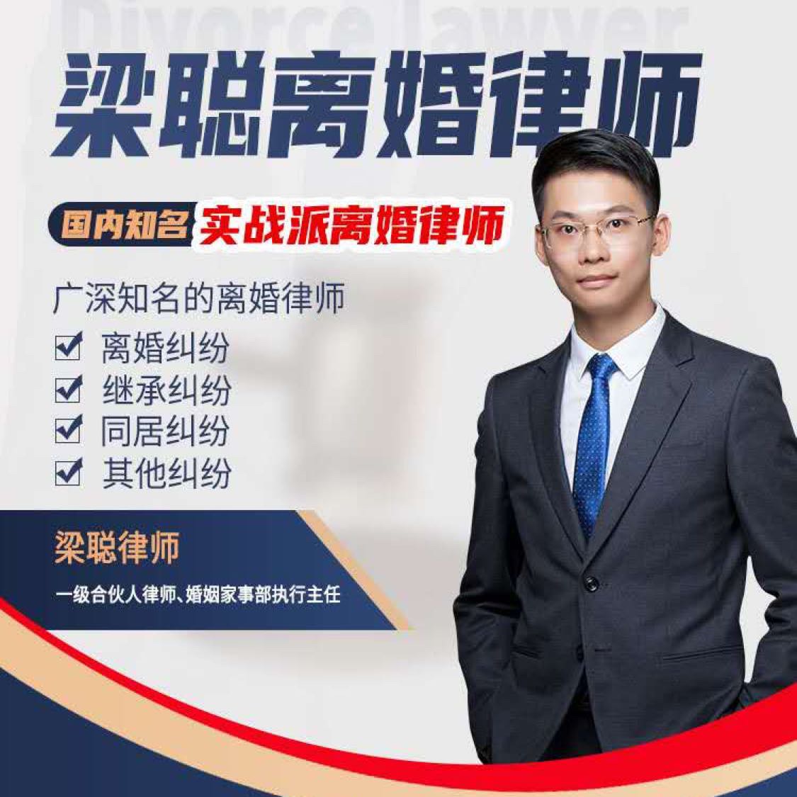 广州离婚律师费用（广州离婚律师梁聪）