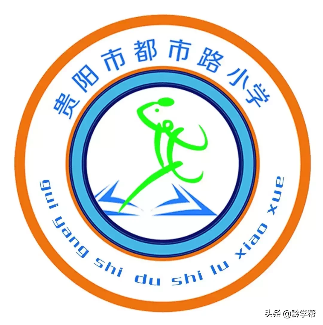 色调、设计、寓意……贵阳中小学校徽的“小秘密”