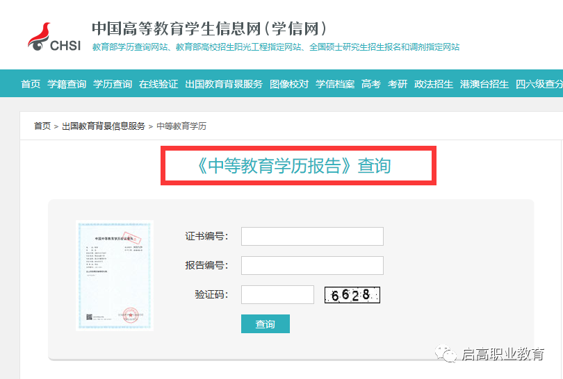 学历证书网上查询,怎么从网上查自己的学历