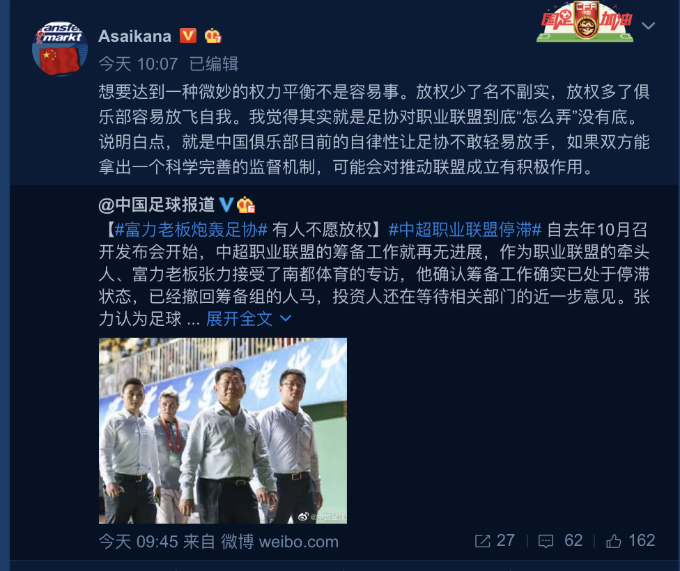 足协为什么不放权中超(职业联盟难产原因：中国足协不愿放权，俱乐部自律性也不够)