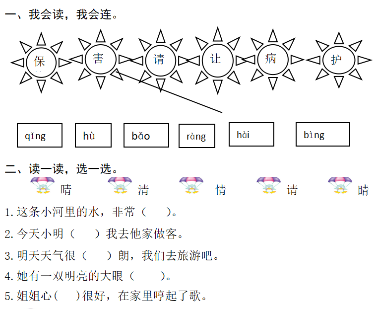 小学语文一年级下册 识字3《小青蛙》课文学案课件、同步练习答案