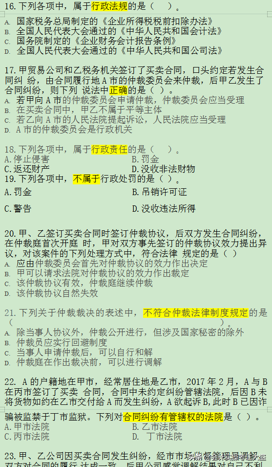 2022年初级会计备考1000道必刷题，命中率80%，刷完一次就过
