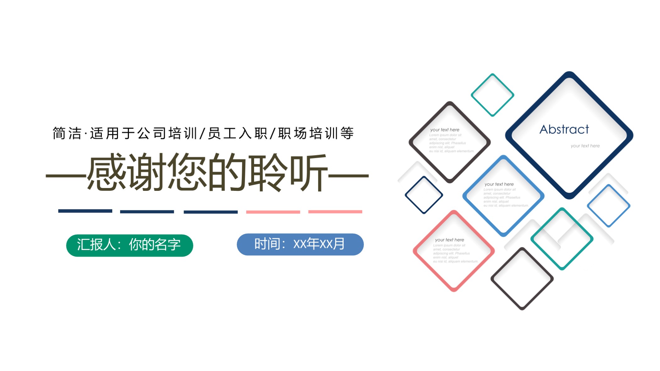 看看？第1203期：简约新员工入职培训PPT模板