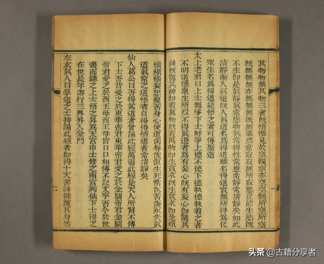 道教经书 《太上老君说常清静经》 古籍必读经典