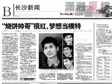 网红烧饼帅哥曝近况！12年前因似金城武走红，现生意惨淡育有俩娃