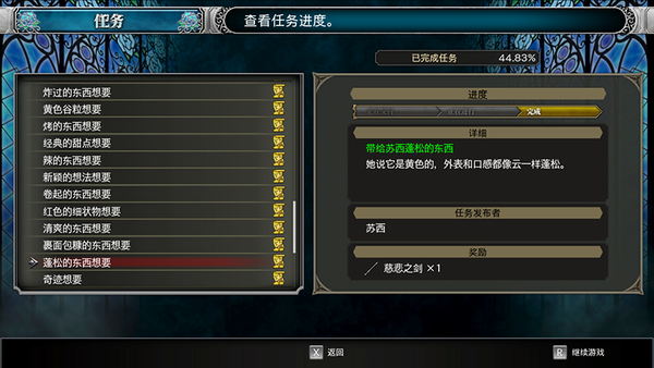 《血污：夜之仪式》苏西的料理任务大全 美味的料理各种想要