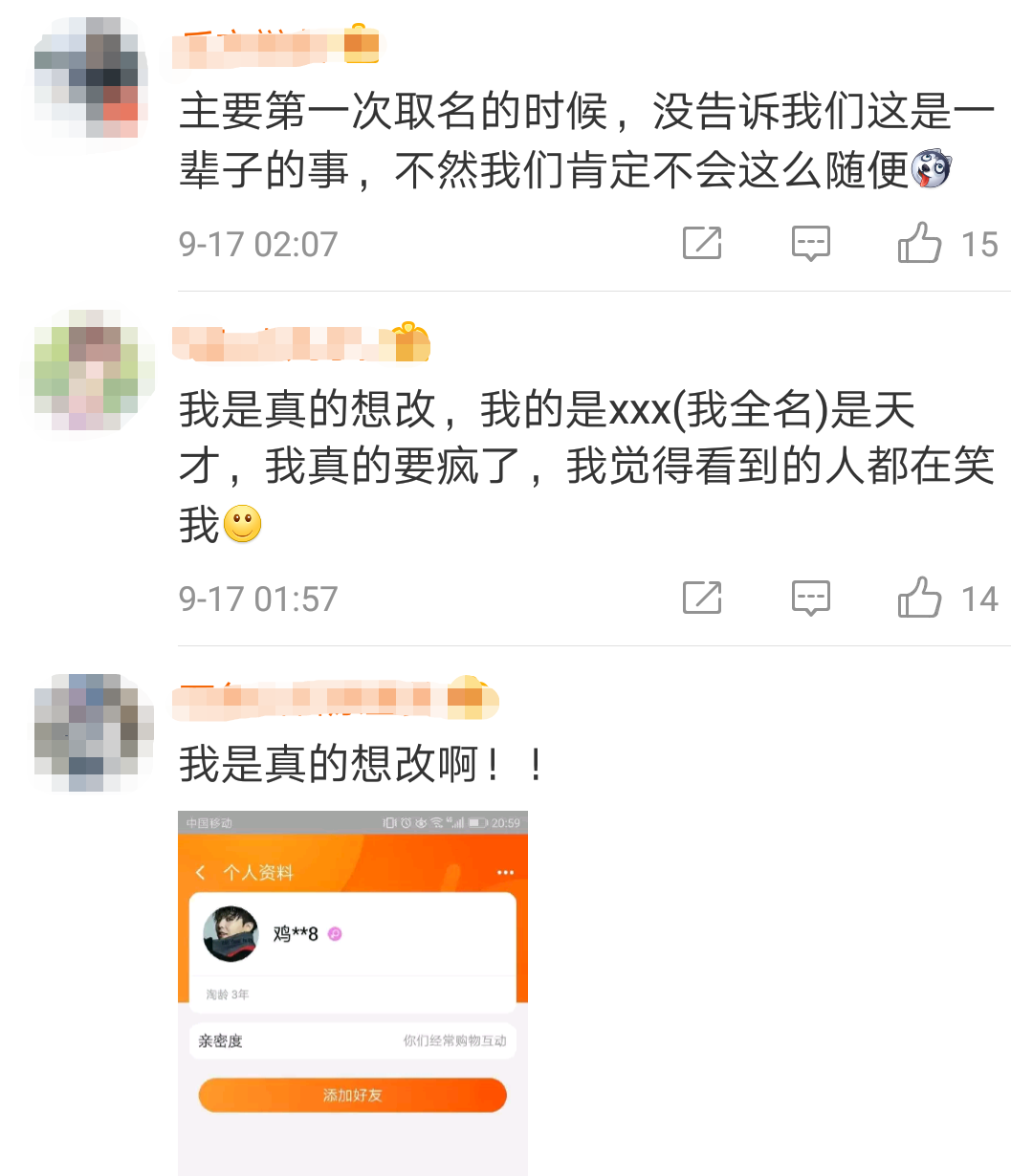 淘宝能改昵称了 是不是还在为非主流的名字后悔