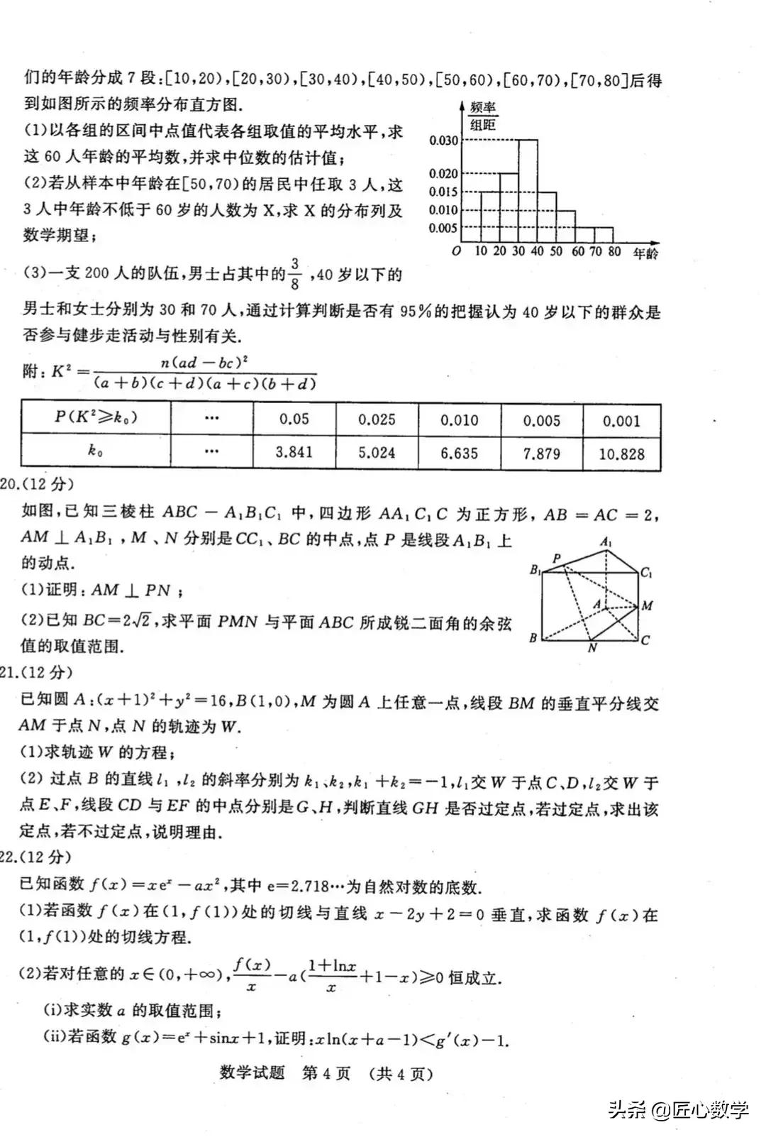 2021年高三模拟考试数学试卷和答案「新高考地区」