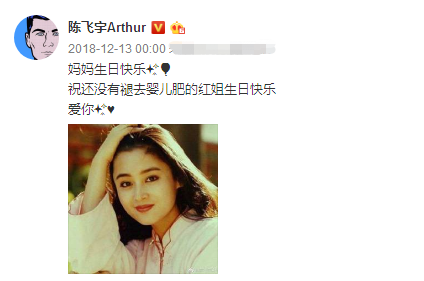 陈飞宇为陈红庆生，3年守零点庆祝，对陈凯歌的祝福却在2年前
