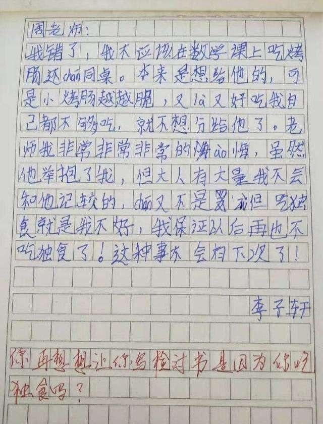 小学生写检讨书，文章里藏句子，暗讽“老师我不服”