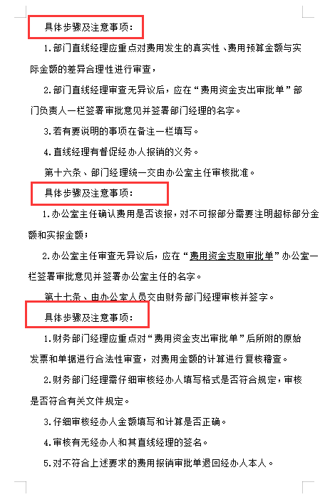 看完王会计编制的财务报销制度及流程，才明白人家为啥月薪2万