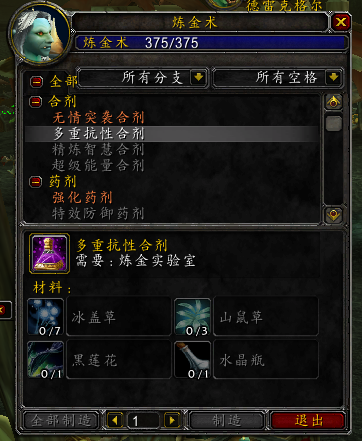 TBC怀旧服：自给自足也能赚金的专业——炼金师图纸篇(1)