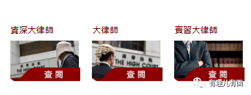 一文读懂“香港大律师及其公会”