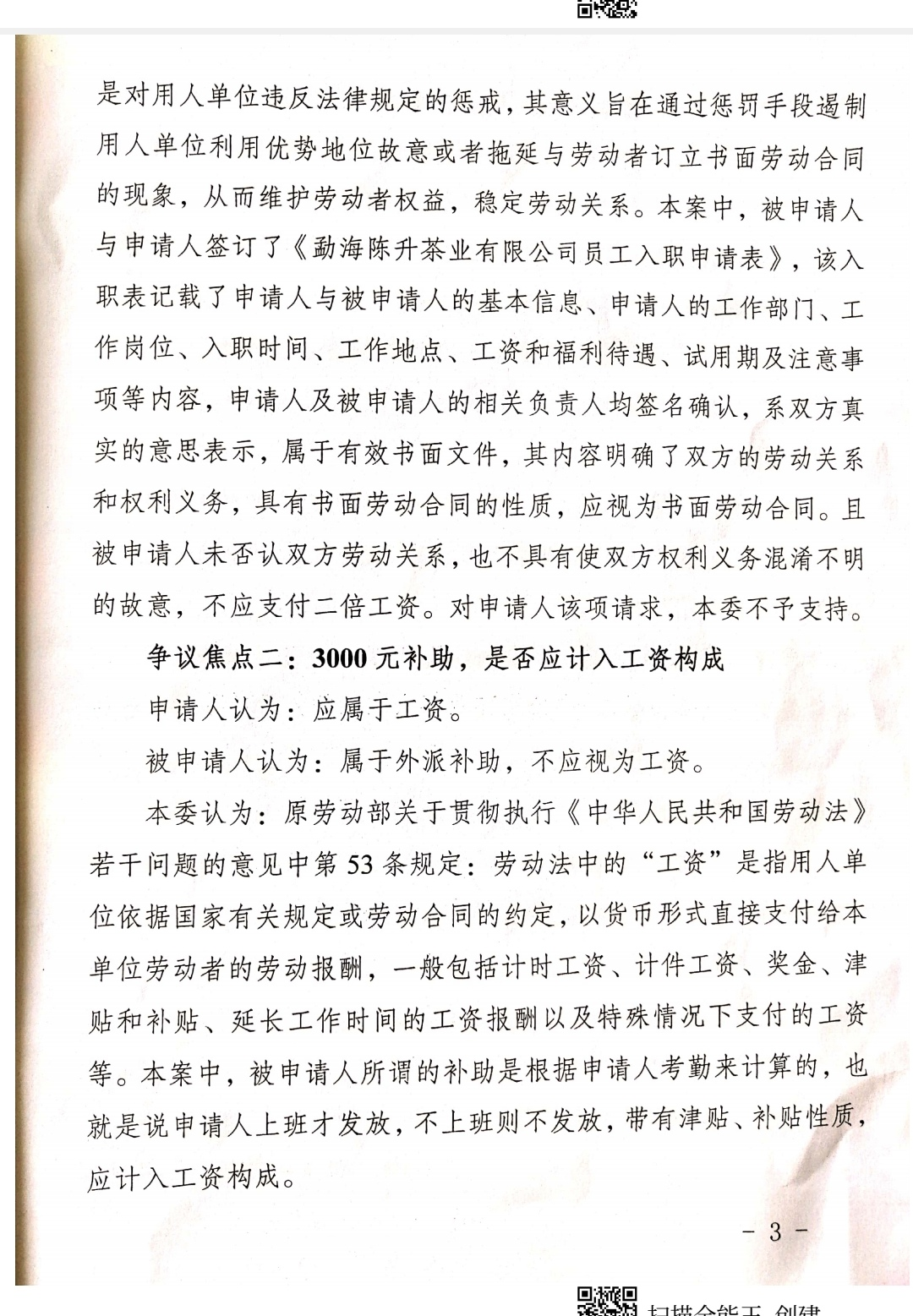 劳动合同仲裁,劳动合同仲裁流程