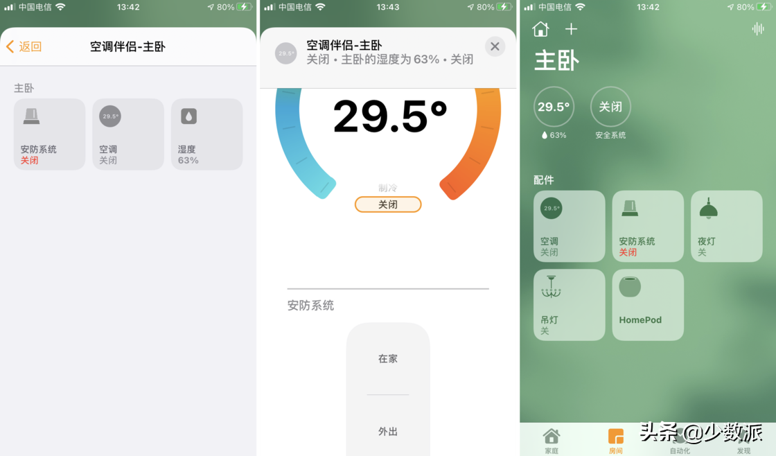 HomeKit 从零完全入门指南，看这一篇就够了