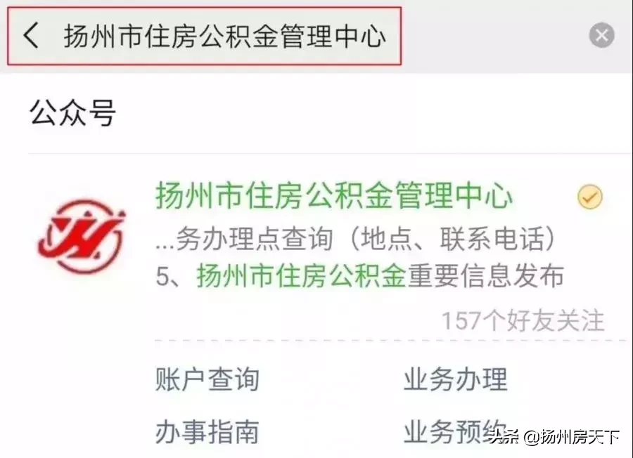 扬州公积金查询,扬州公积金查询个人账户查询余额