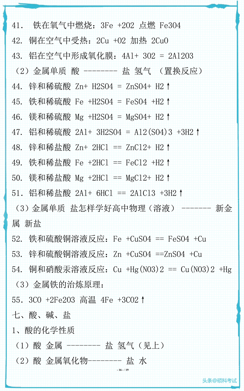 初中化学所有常见化学式及化学方程式汇总，很全面 收藏好