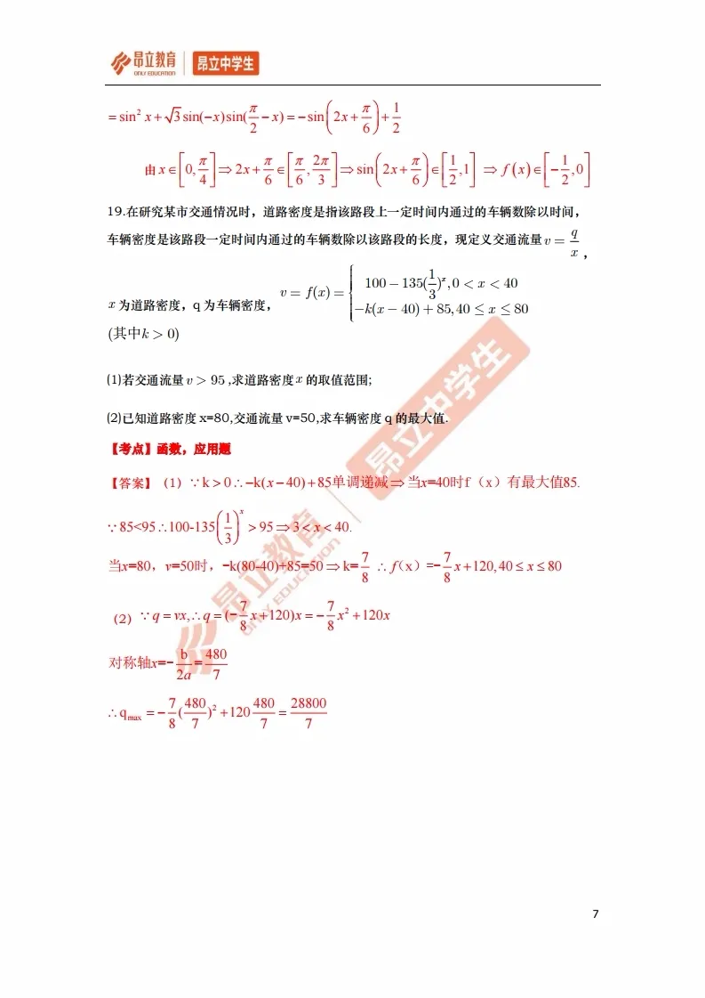 最全 | 2020上海高考数学全卷解析（回忆版）