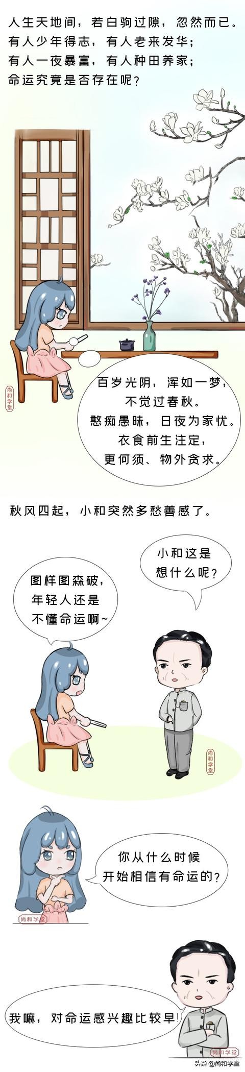 算命是不是迷信？一篇漫画看懂八字算命的发展历史