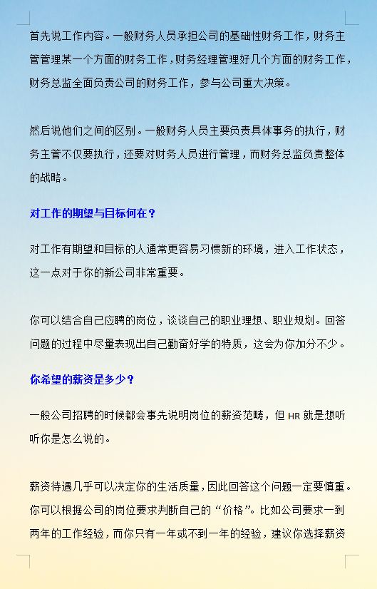 月薪2万的会计王姐：财务会计面试指南+100套简历模板，拿走不谢