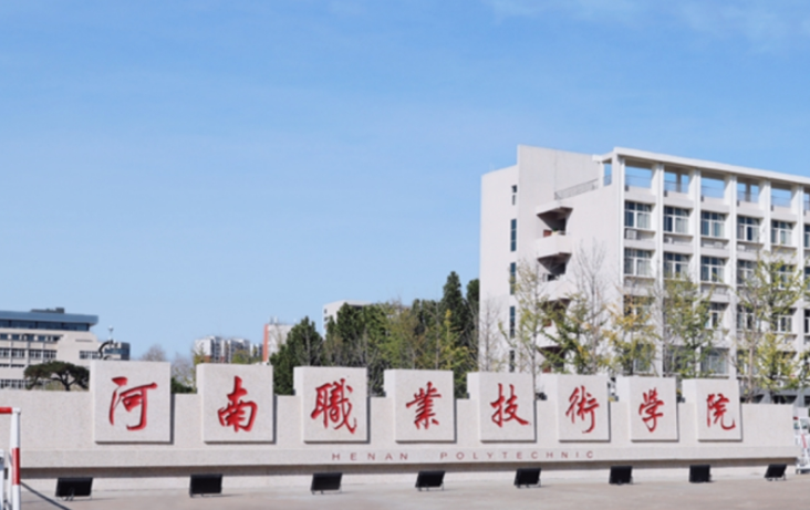 分数只够上专科？河南有4所“高职211”，口碑好就业率高值得报考